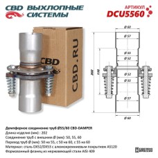 Демпферное соединение D=55 -> D=60 мм в сборе нержавейка DCU5560