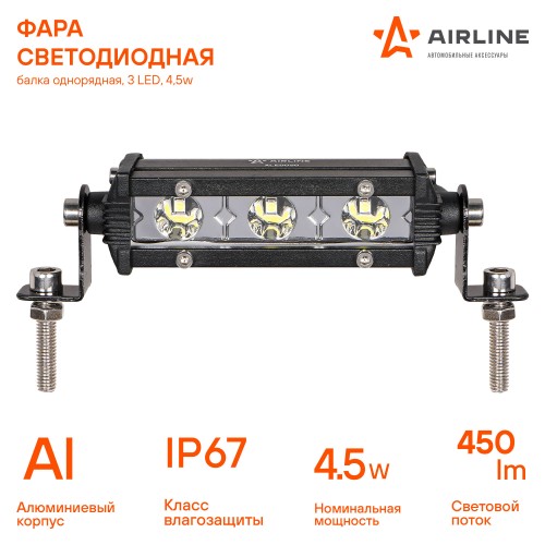 Фара светодиодная Airline (балка) однорядная 3 LED направленный свет 4.5W (108x30x47) 12/24V ALED060