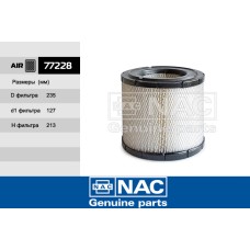 Фильтр воздушный HINO 300 -Series (11~) NAC