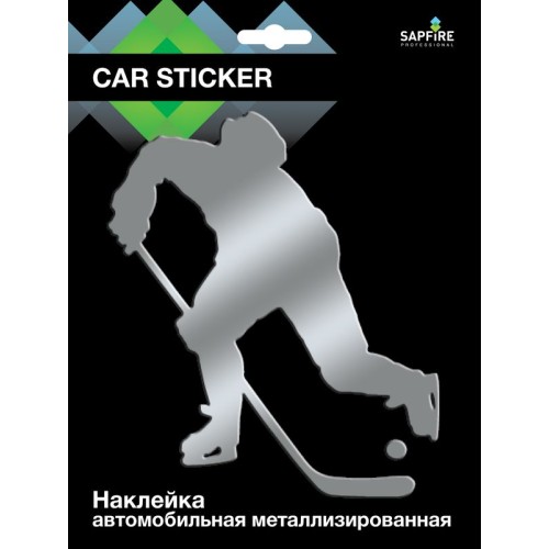 Наклейка металлизированная Хоккеист Sapfire SCF-0028