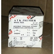 Колодки тормозные ВАЗ 2108 передние с ремкомплектом ATK Premier