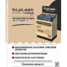 Материал STP звукопоглащающий Biplast Premium 15A Armor 750 х 1000 х 1,5