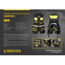 Жилет для инструмента BERGER BG1209 "ДИКЗЕ"