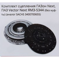 Сцепление в сборе ГАЗон Next, ПАЗ Vector двс ЯМЗ 5344 без муфты (аналог SACHS) PRAVT