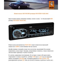 Автопроигрыватель Mystery MAR-284U MP3/WMA/USB/AUX Без диска!