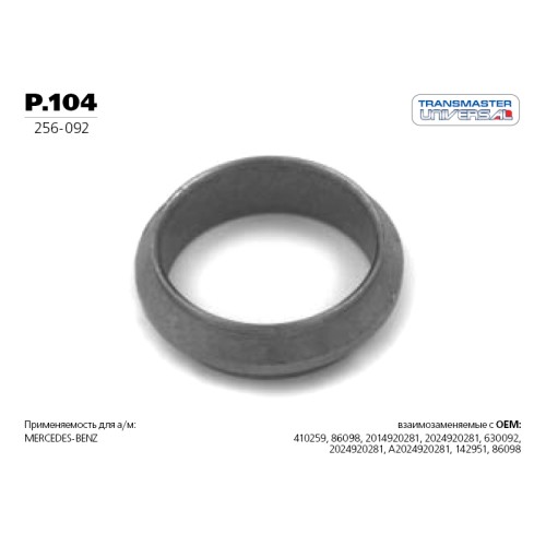 Кольцо уплотнительное глушителя металл 2014920281 Transmaster Universal P.104