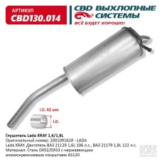 Глушитель основной ВАЗ Lada Xray 1,6/1,8 нержавейка СВD CBD130.014