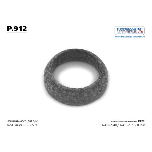 Кольцо уплотнительное для Toyota 1745122070 Transmaster Universal p.912