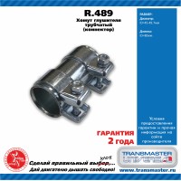 Хомут трубчатый (коннектор) 45/49,5-80 Transmaster Universal R.489