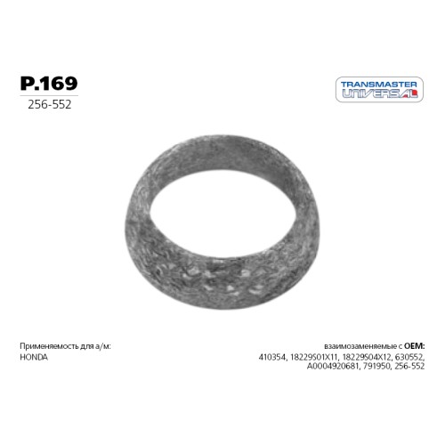 Кольцо уплотнительное глушителя металл 4920681 Transmaster Universal P.169