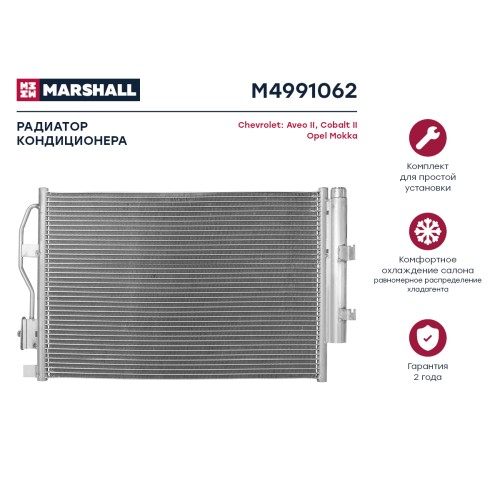 Радиатор кондиционера MARSHALL M4991062 Chevrolet Aveo II 11- / Cobalt II 11-; Opel Mokka 12- (M4991062)